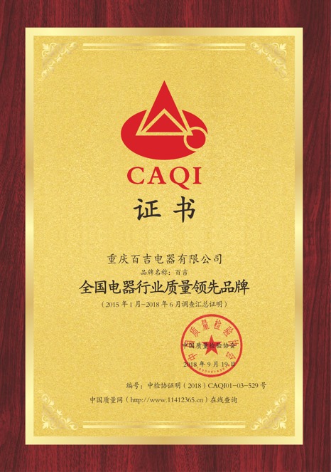 全國電器行業質量領先品牌